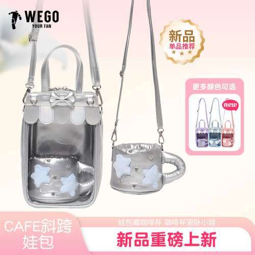 WEGO CAFE娃包斜挎手提娃展示外出遛娃挂件防尘包二次元痛文化