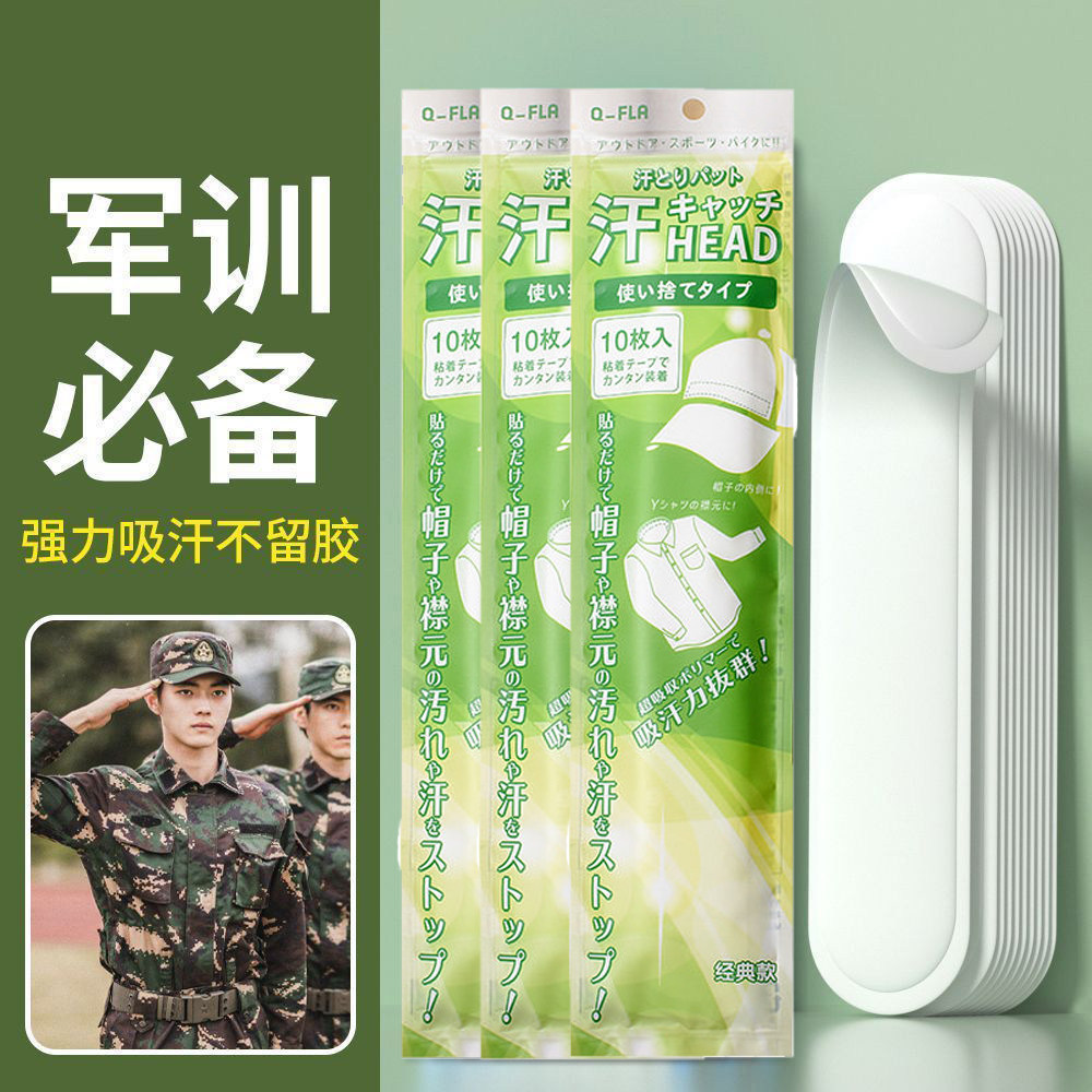【薄荷味+军训专员】帽子吸汗贴图片