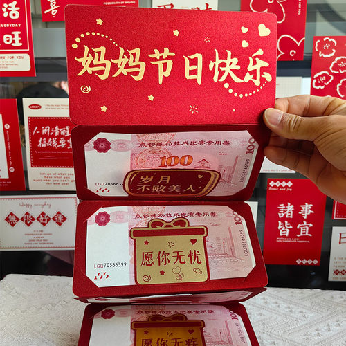 2026新款母亲节红包送妈妈