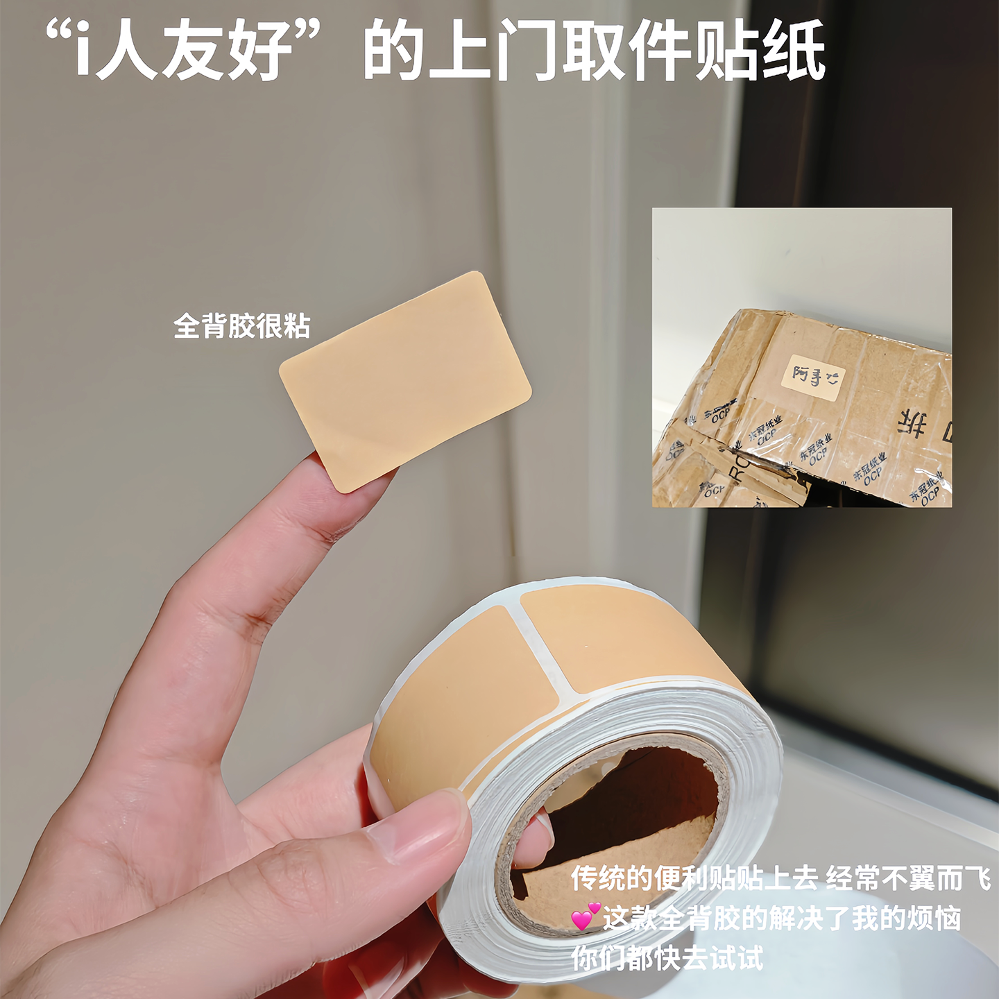 【i人友好~】上门取件贴纸