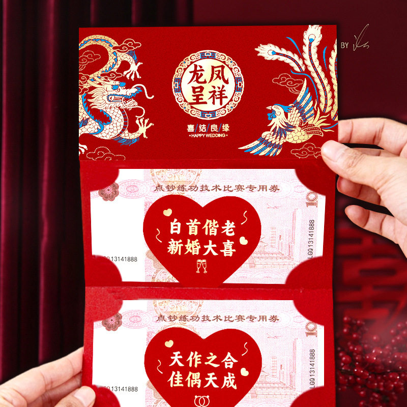 2026新款结婚红包创意国潮拉伸图片