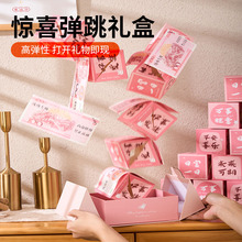 520送女朋友礼物女友情人节送男友老婆生日女生弹跳惊喜红包盒子