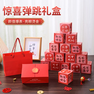 生日礼物惊喜弹跳红包盒子送女生女友新年礼物送女朋友创意礼盒