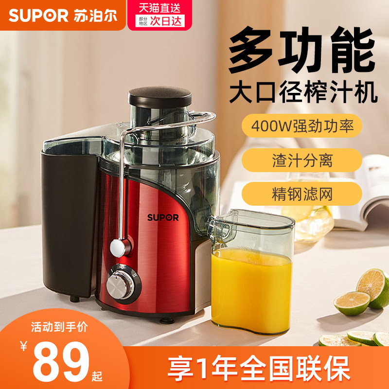苏泊尔榨汁机家用多功能果汁机全自动小型渣汁分离电动水果原汁机