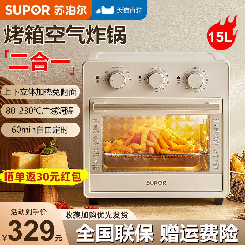 苏泊尔烤箱家用电烤箱空气炸锅一体机全自动2023新款炸烤箱烘焙机