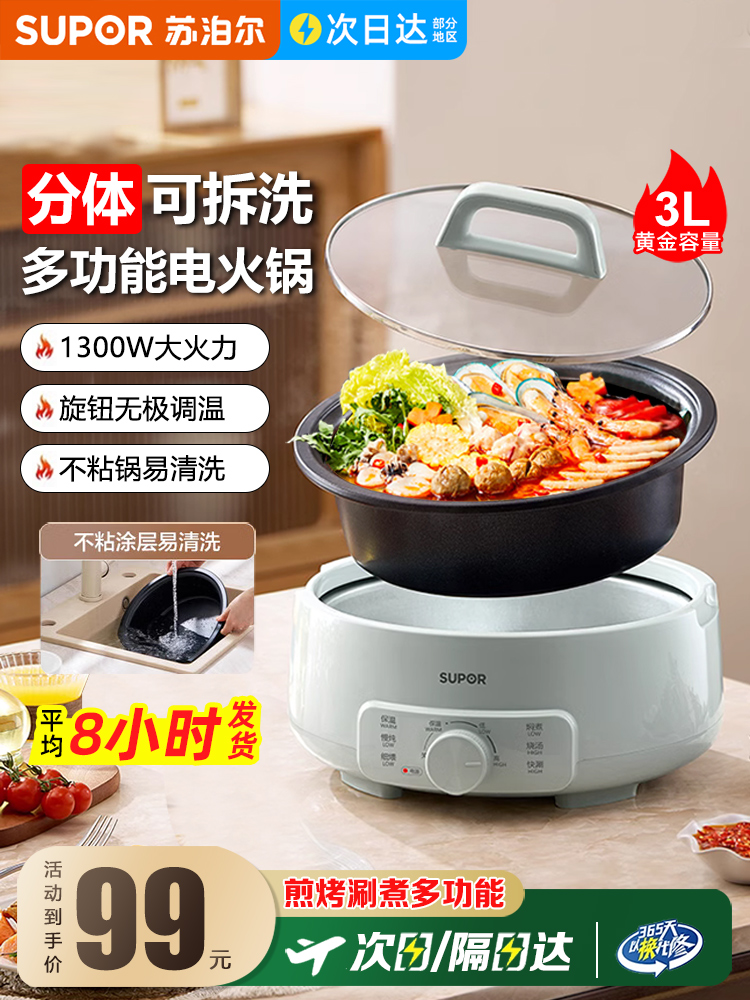 苏泊尔电火锅家用多功能电煮锅宿舍分体式电热锅一体式电炒锅新款