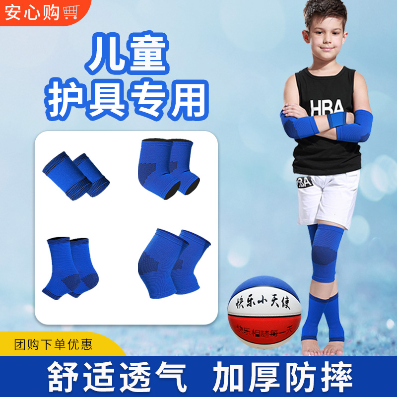 儿童护膝护肘防摔篮球专用运动