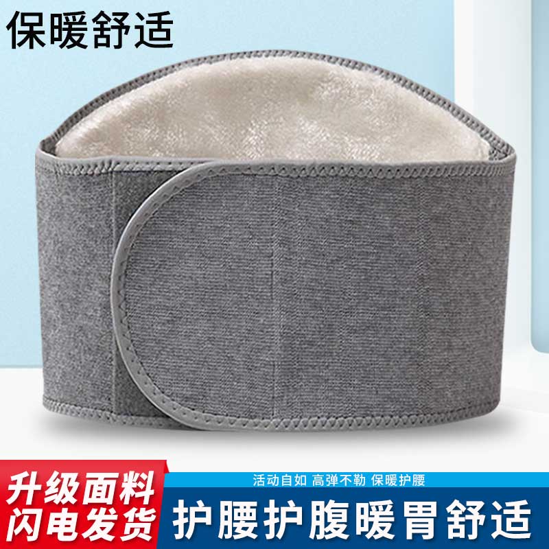 护腰带保暖男女士护肚子防着凉