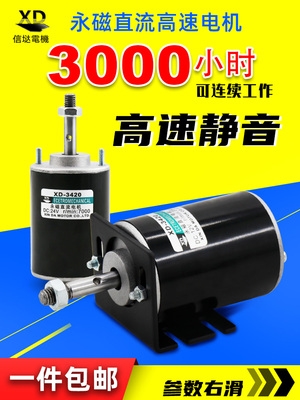 信达12V永磁直流电机24V高速电动机30W微型小马达直流调速电机。