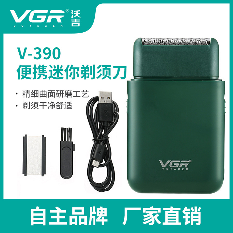 电动剃须刀VGR旅行便携