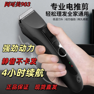 阿可美903专业理发电推剪推子发廊理发店剃头发理发器电动家用