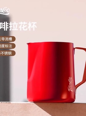 Bincoo咖啡红色拉花缸尖嘴拉花杯打奶泡缸350ml/600ml不锈钢拉花