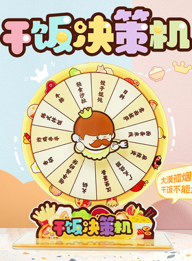 干饭决策机解决选择困难症亚克力桌面立牌创意解压桌面装饰摆件