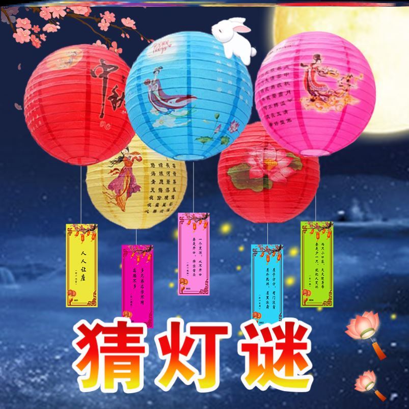 中秋节猜灯谜灯笼道具猜谜语中秋灯谜条挂纸灯谜纸卡片花灯幼儿园