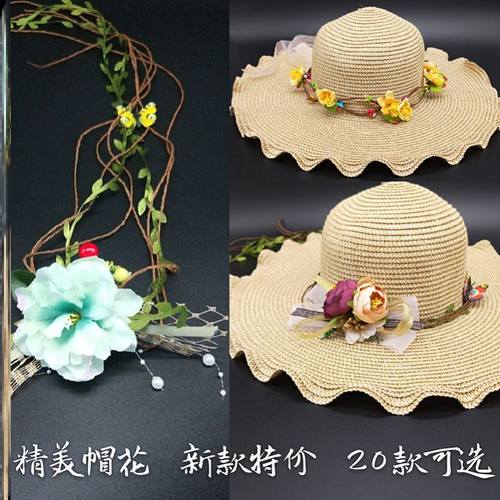 遮阳帽装饰花素材模板 遮阳帽装饰花图片下载 小麦优选