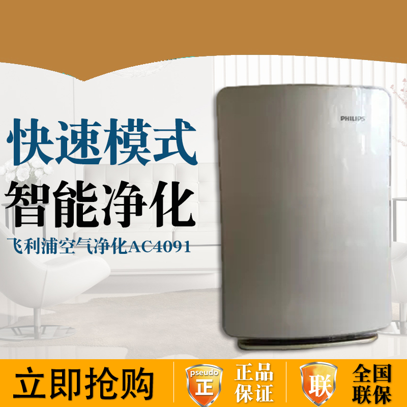 [大牌聚惠空气净化,氧吧]飞利浦AC4091空气净化器 /滤网月销量0件仅售3498元