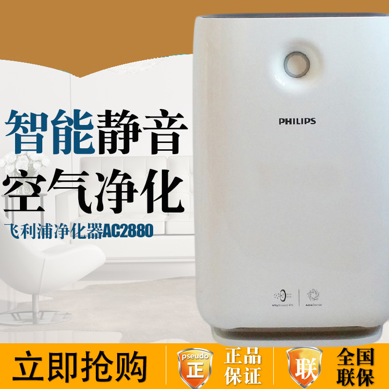 [大牌聚惠空气净化,氧吧]飞利浦AC2880空气净化器家用办公月销量0件仅售1349元