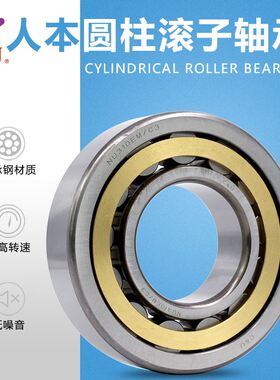 C&U人本圆柱滚子轴承NU232 234 236 238 240 244EM/Z1C3高速