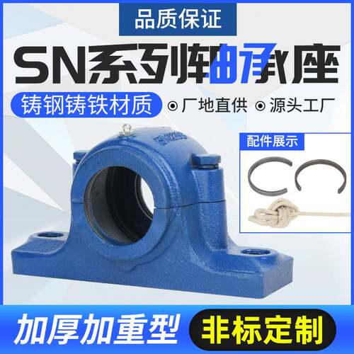 轴承座SN506—SN532铸铁铸钢加重