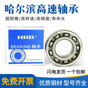 哈尔滨轴承 6322 单列向心深沟球轴 内径110mm外径240mm厚50
