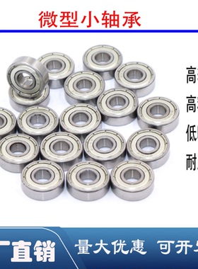 MR115 ZZ 2Z Z 微型小轴承内径5mm外径11mm厚度4mm