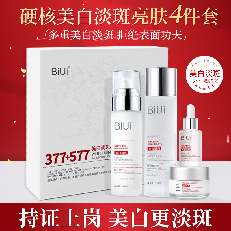 BIUI美白淡斑四件套祛斑霜爽肤水