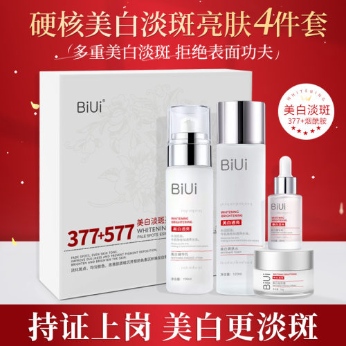 BIUI美白淡斑四件套祛斑霜爽肤水