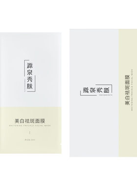 源泉秀肤美白祛斑面膜5片盒装