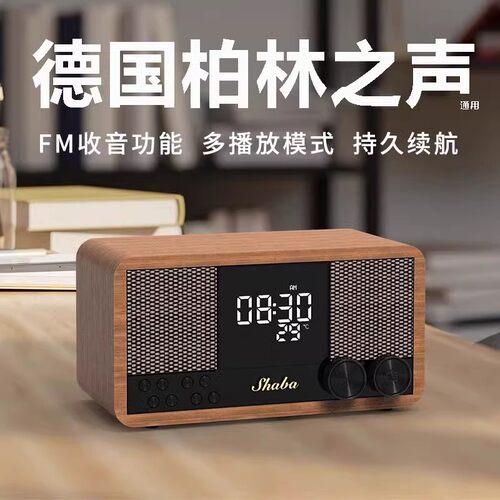 德国柏林之声复古蓝牙音箱古典家