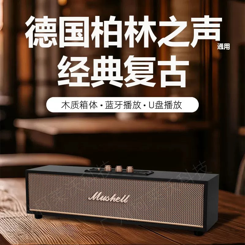 德国柏林之声通用复古木质无线蓝牙音箱家用桌面双喇叭重低音音响
