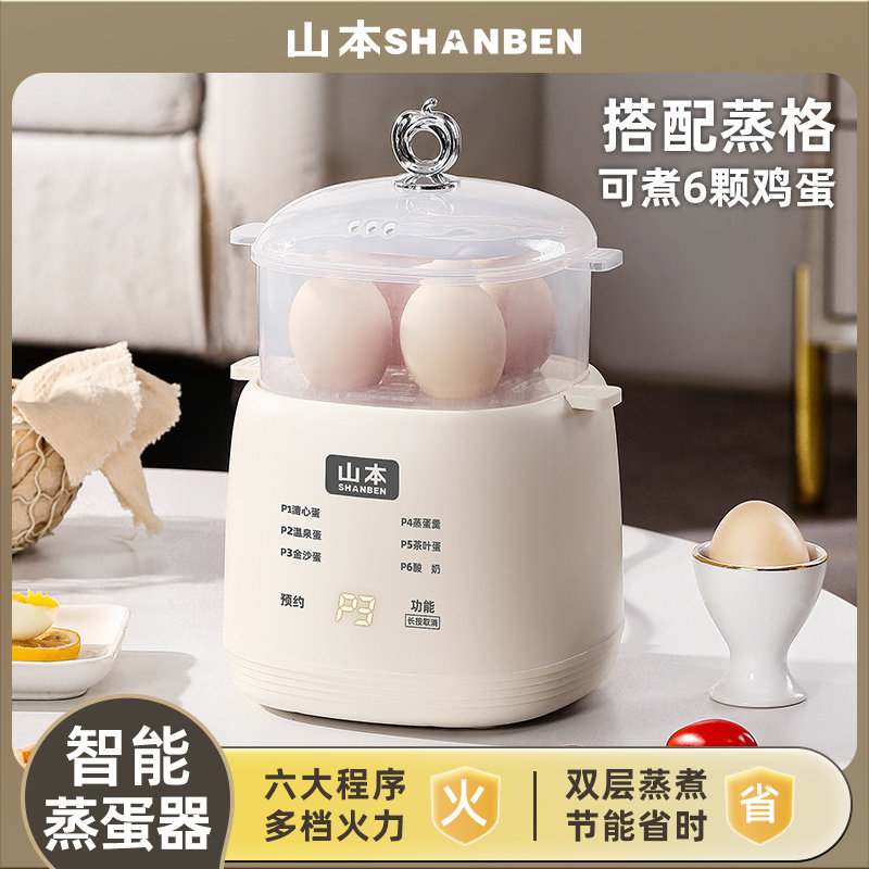 蒸蛋器家用智能预约蒸煮蛋蒸蛋羹