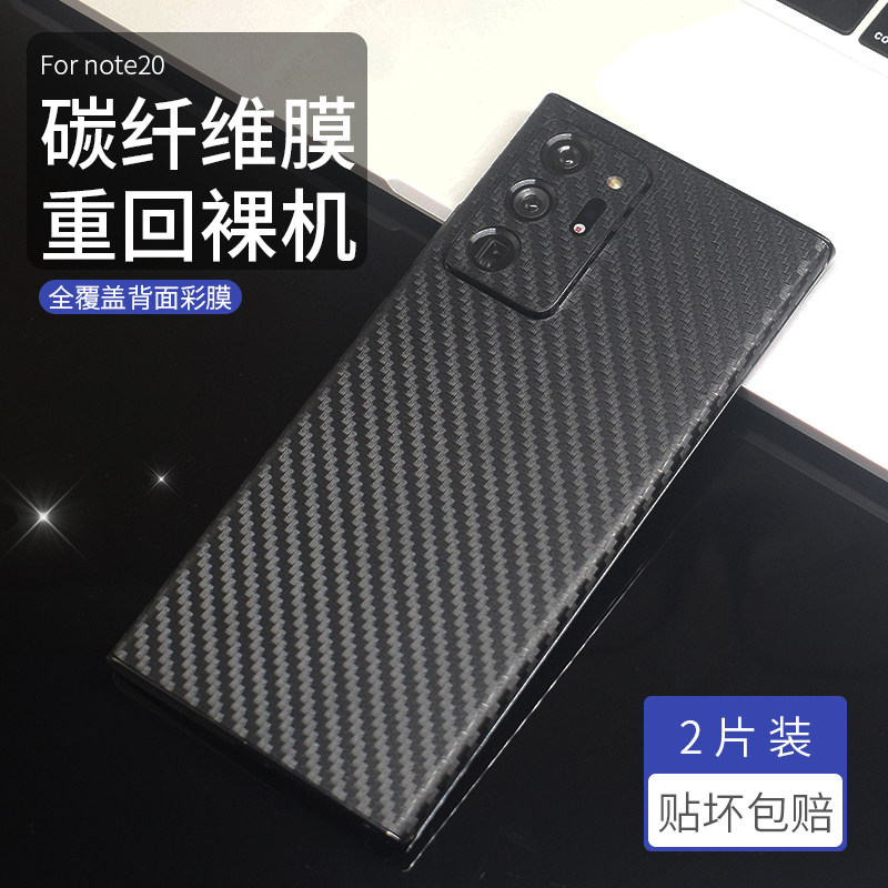 悦读郎适用三星note20背膜note20Ultra全覆盖后膜note10碳纤维膜note9磨砂贴纸note8手机保护膜10+彩膜软膜