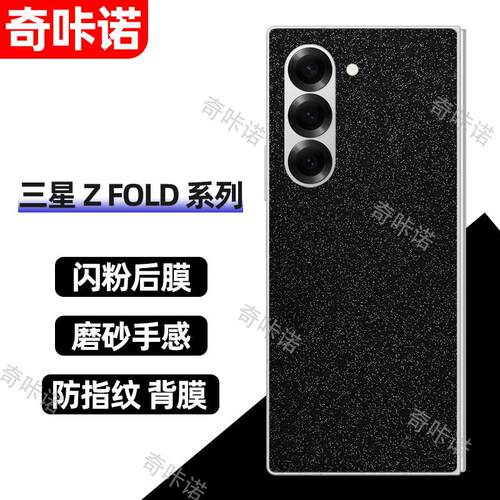 三星Z fold6背膜Zfold5磨砂闪钻后膜fold4手机后盖保护膜fold3防指纹贴纸fold6防刮彩膜个性星空闪粉贴膜