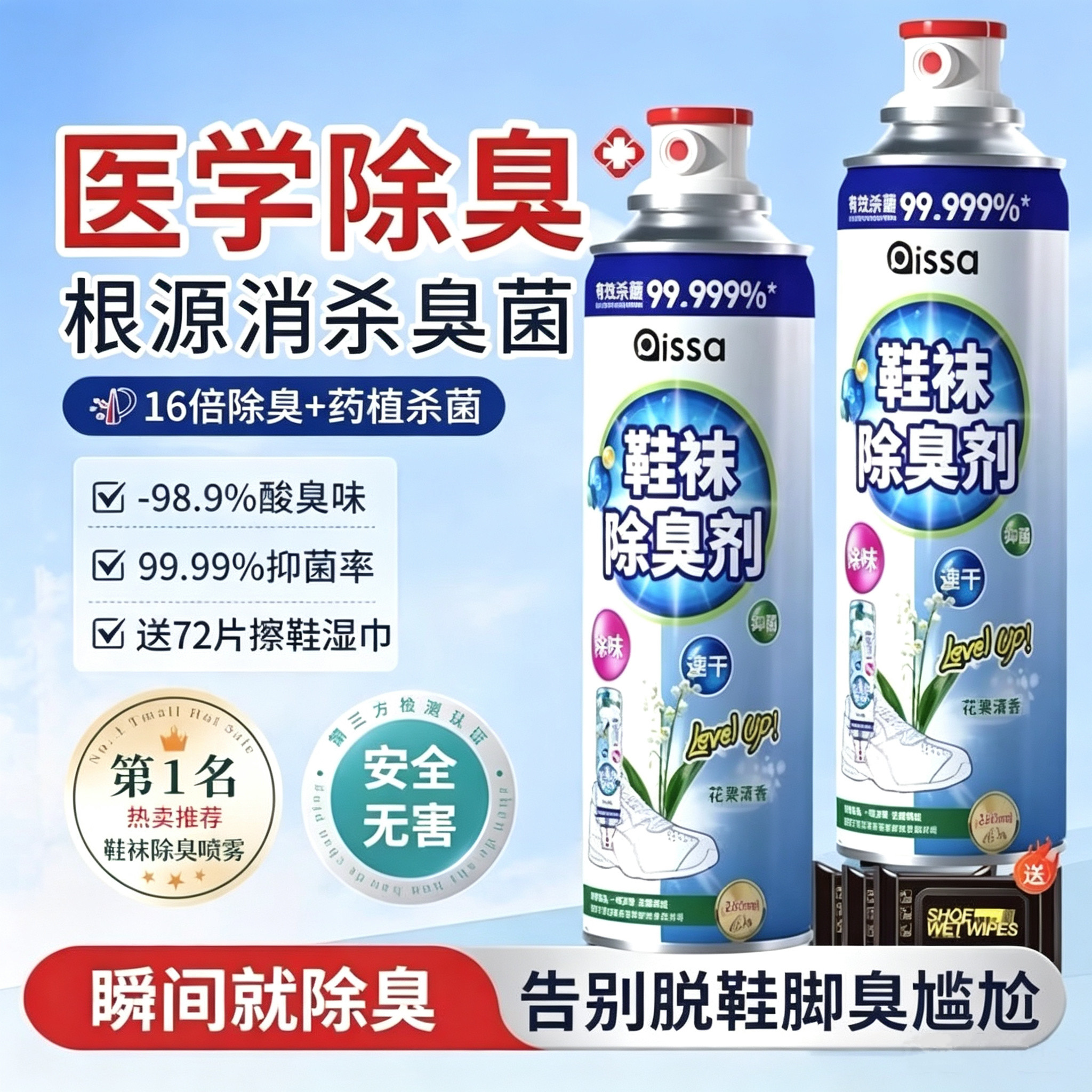 鞋子除臭剂喷雾杀菌消毒祛味喷雾