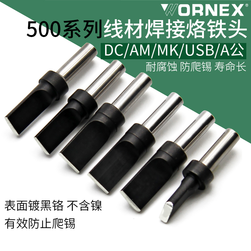 500烙铁头150W高频焊台通用马蹄刀扁咀205H麦克MK A公USB线材DC咀