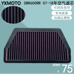 适用CBR600RR F5 07-18摩托车配件高流量空气滤清器空滤芯空滤格