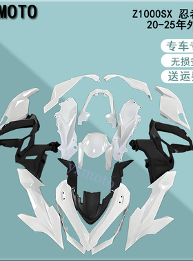 适用Z1000SX 忍者 Ninja 1000 1100 20-25年注塑外壳整流罩全车板