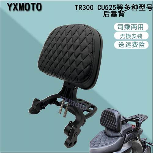 TR300力帆V16改装后靠背