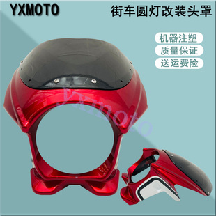 碳纖維通用圓燈摩托機車前擋風cb400改裝 配件VTEC導流豬頭罩玻璃