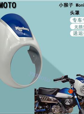 适用本田小猴子 125改装头罩 Monkey 125 金城小猴子导流罩