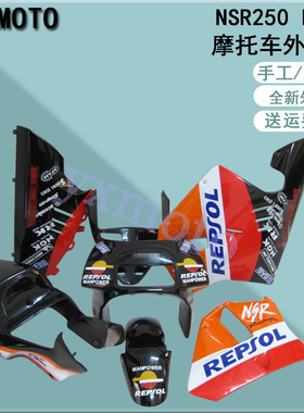 NSR250 P3摩托车外壳 三仔全车板 3仔全包围 头罩挡泥板后尾护板
