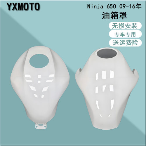 NInja65009-16年油箱罩