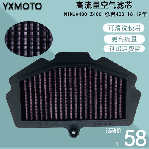 适用于NINJA400 Z400忍者18-19年摩托车高流量空滤芯格空气滤清器