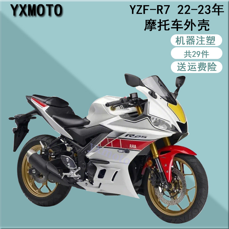 适用于YZF R25 22-23年注塑外壳 整流罩 全车板 头罩 挡泥板 护板 摩托车/装备/配件 摩托车外壳 原图主图