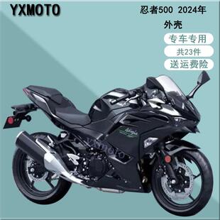 适用忍者500 Ninja 24-25年外壳 全车板 整流罩 挡风后驼峰挡泥板