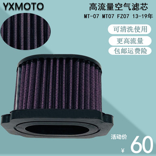 适用于MT-07 FZ07 13-19年摩托车配件高流量空滤空气滤清器空气格