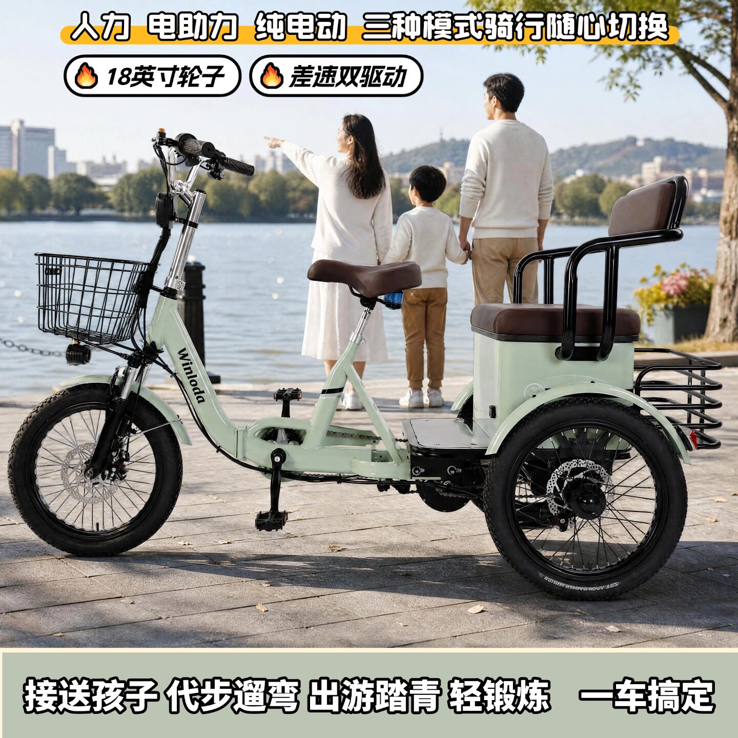 双驱动差速老年电助力三轮车家用18英寸接送孩子电动脚踏骑行车