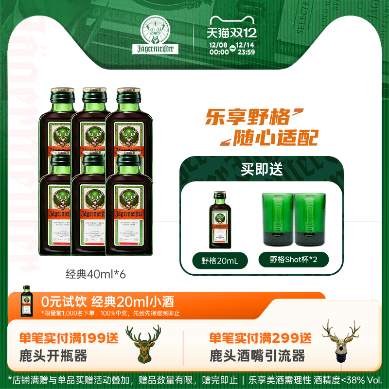 野格旗舰店德国进口洋酒圣鹿酒利口酒力娇酒正品行货40ml六瓶