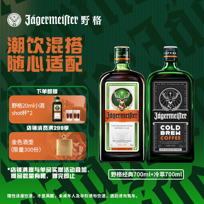 野格旗舰店圣鹿利口酒咖啡力娇酒700ml*2瓶洋酒组合装野格酒正品