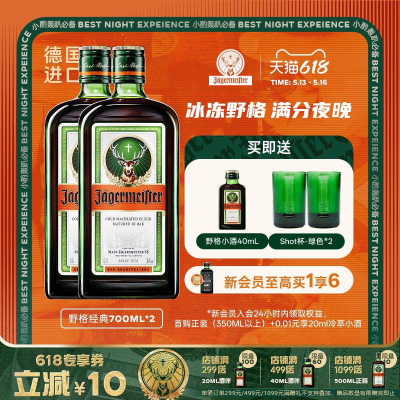 野格旗舰店圣鹿利口酒咖啡力娇酒700ml*2瓶洋酒组合装野格酒正品